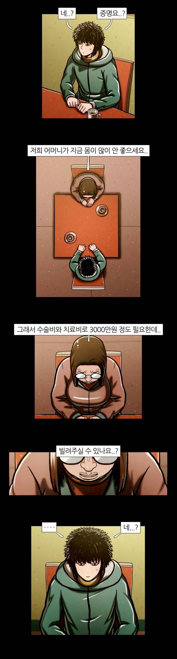 덕후네 하숙 77화 5