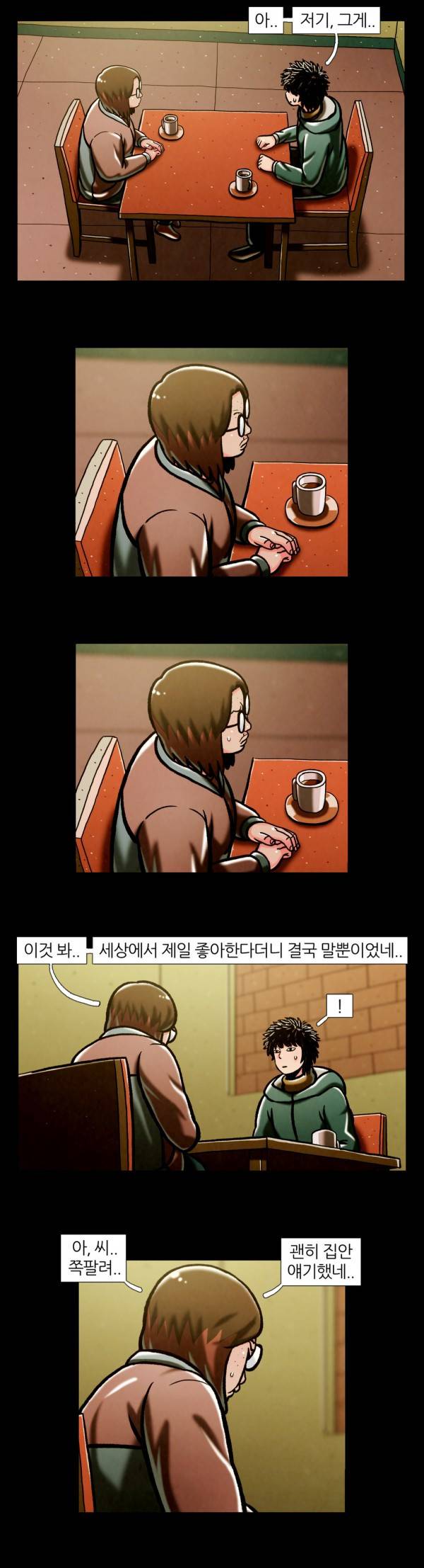 덕후네 하숙 77화 6