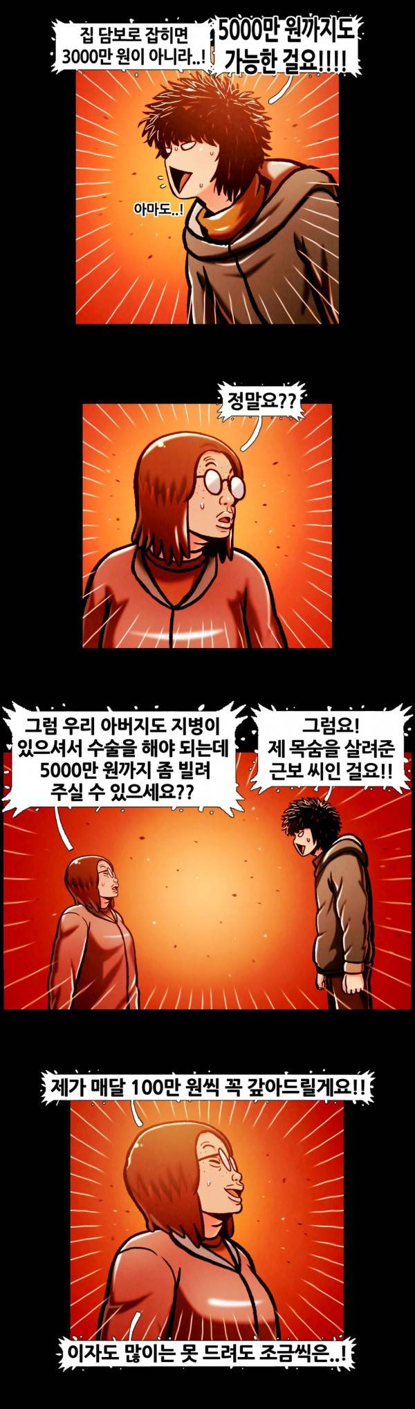 덕후네 하숙 77화 8
