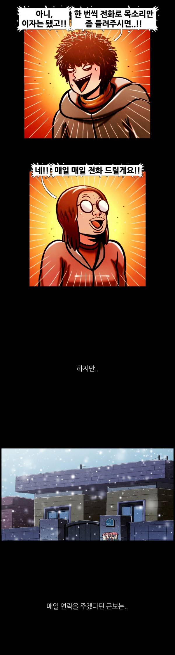 덕후네 하숙 77화 9