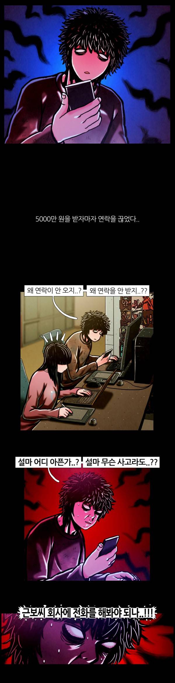 덕후네 하숙 77화 10