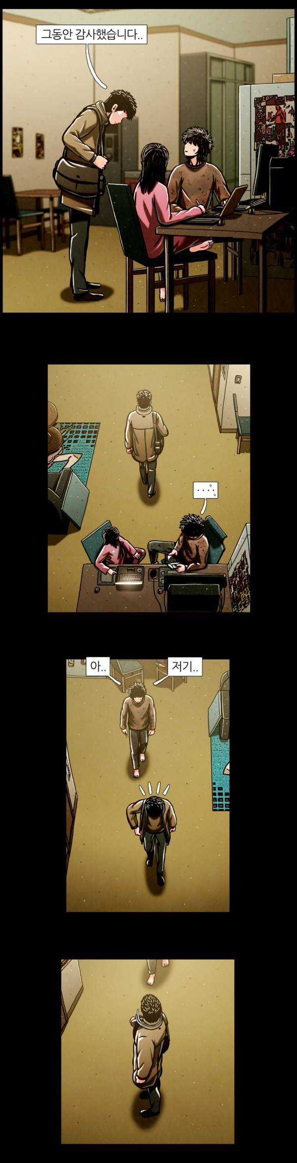 덕후네 하숙 77화 13