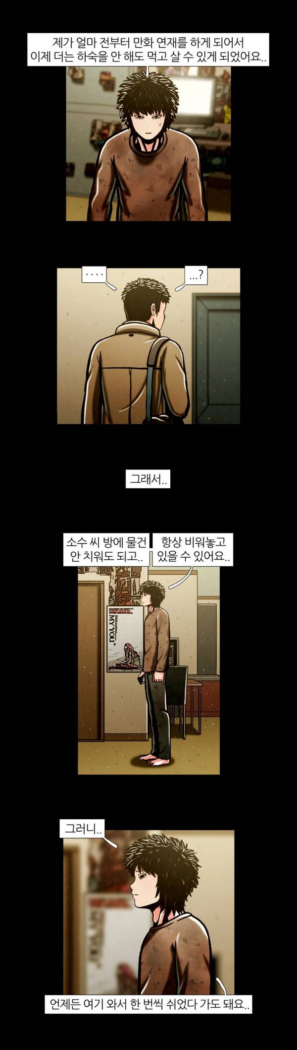 덕후네 하숙 77화 14