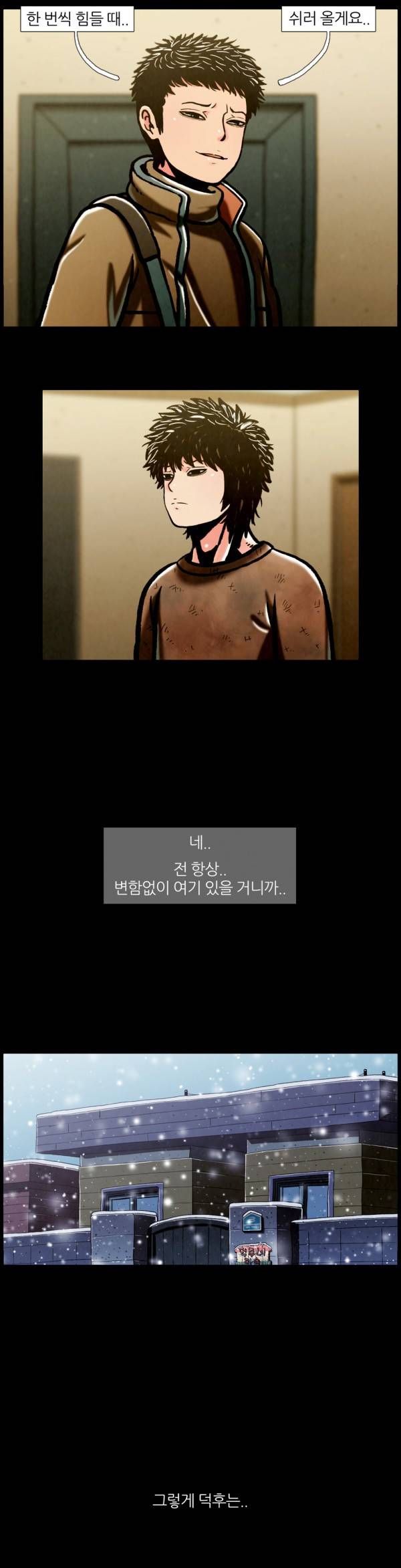 덕후네 하숙 77화 16