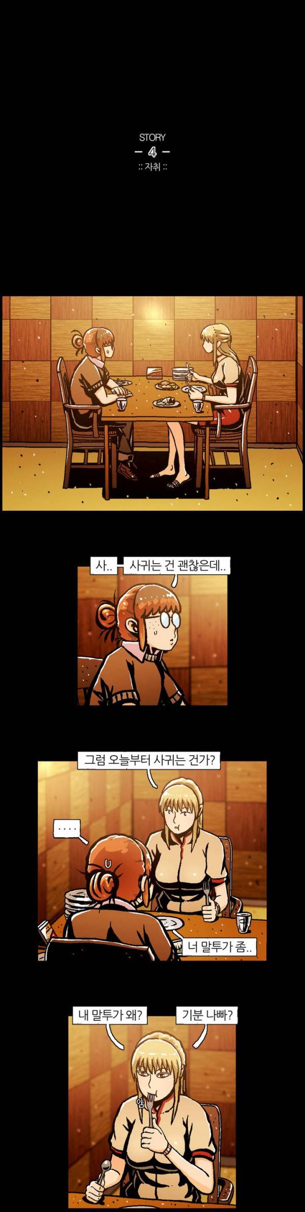 자취 4화 1