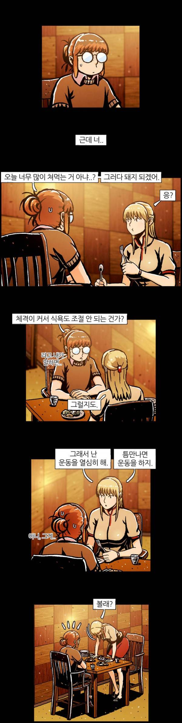 자취 4화 2