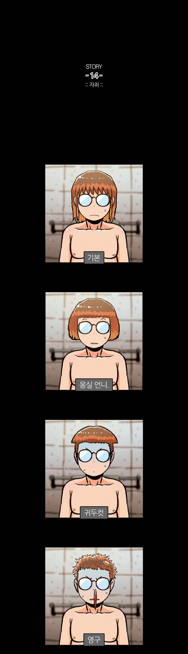 자취 14화 1