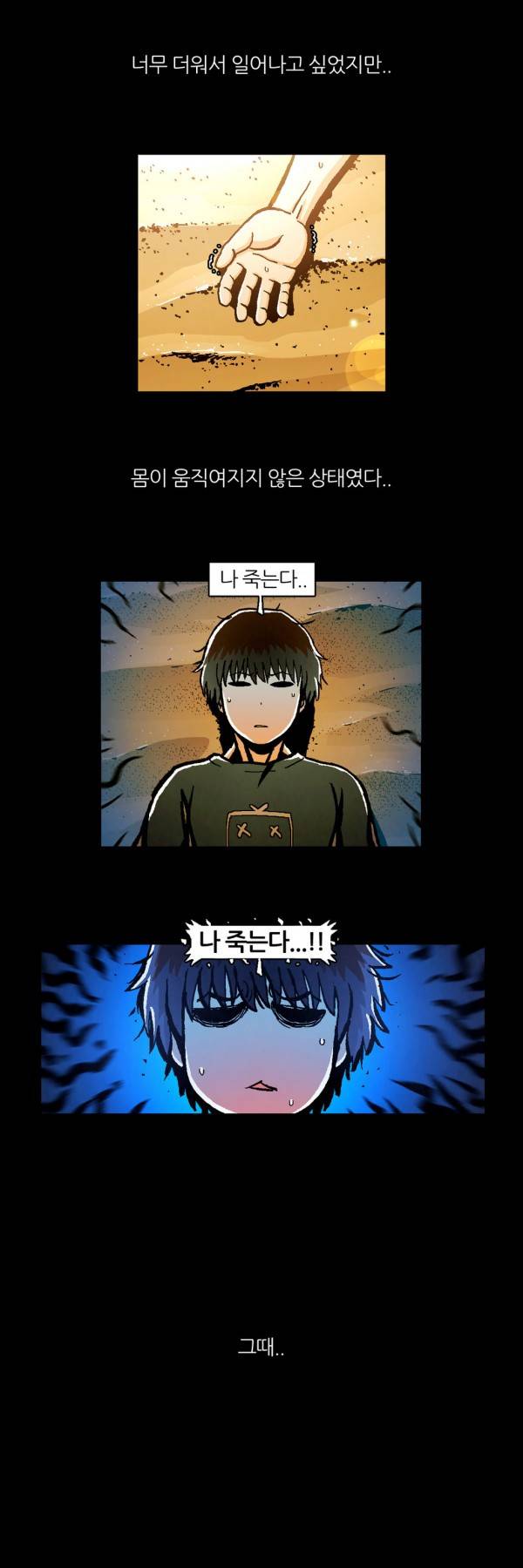 자취 24화 3