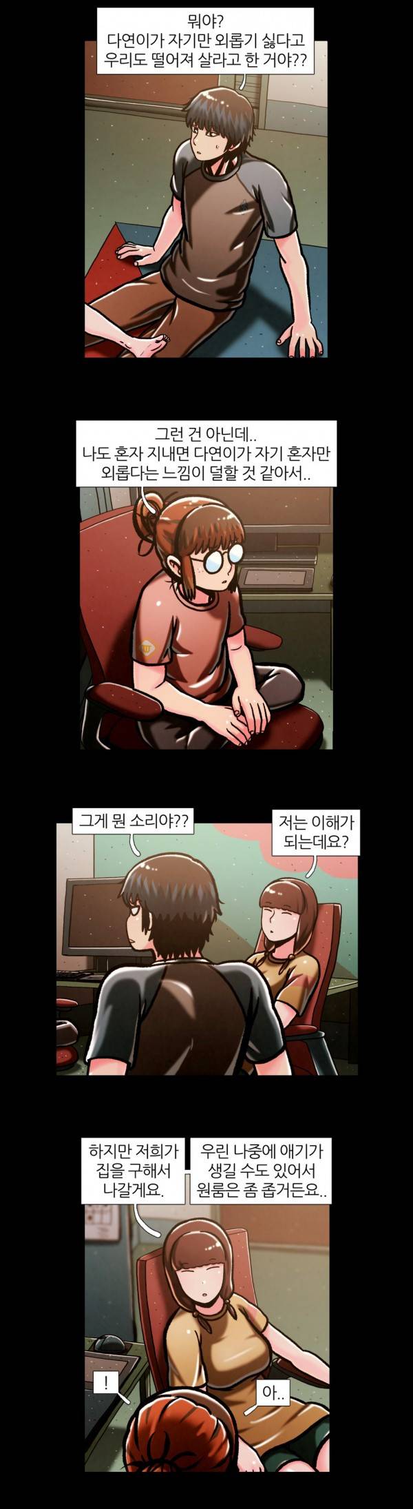 자취 44화 11