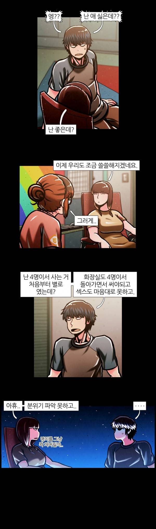 자취 44화 12