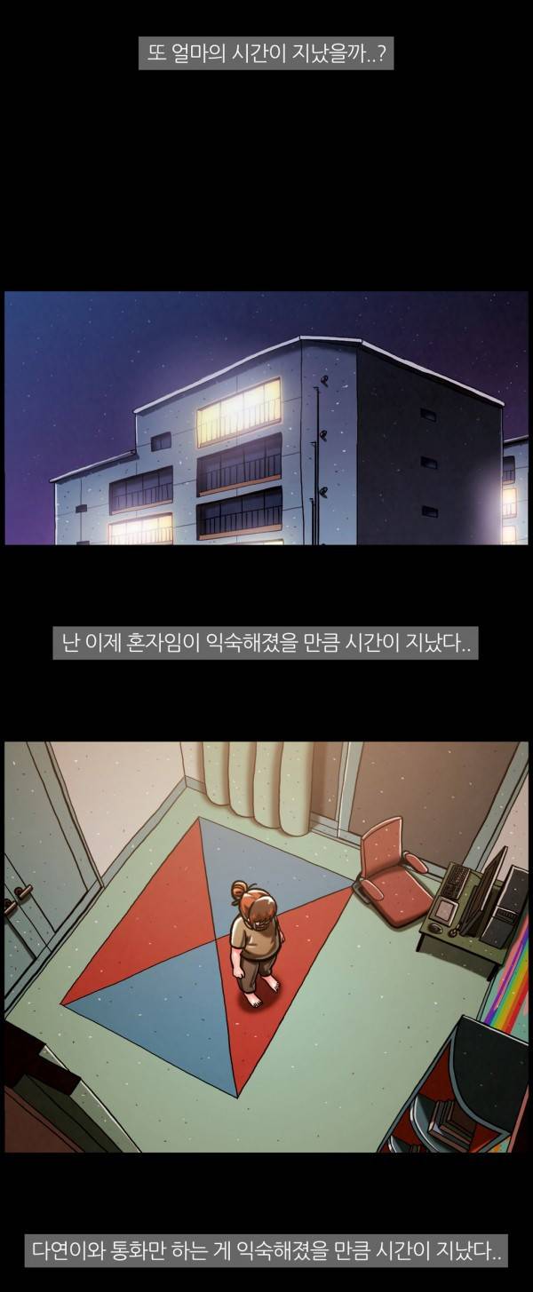 자취 44화 13