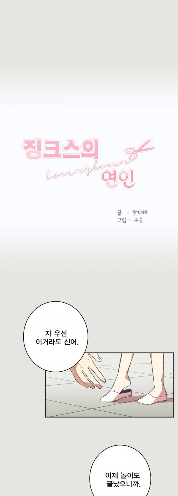 징크스의 연인 5화 1