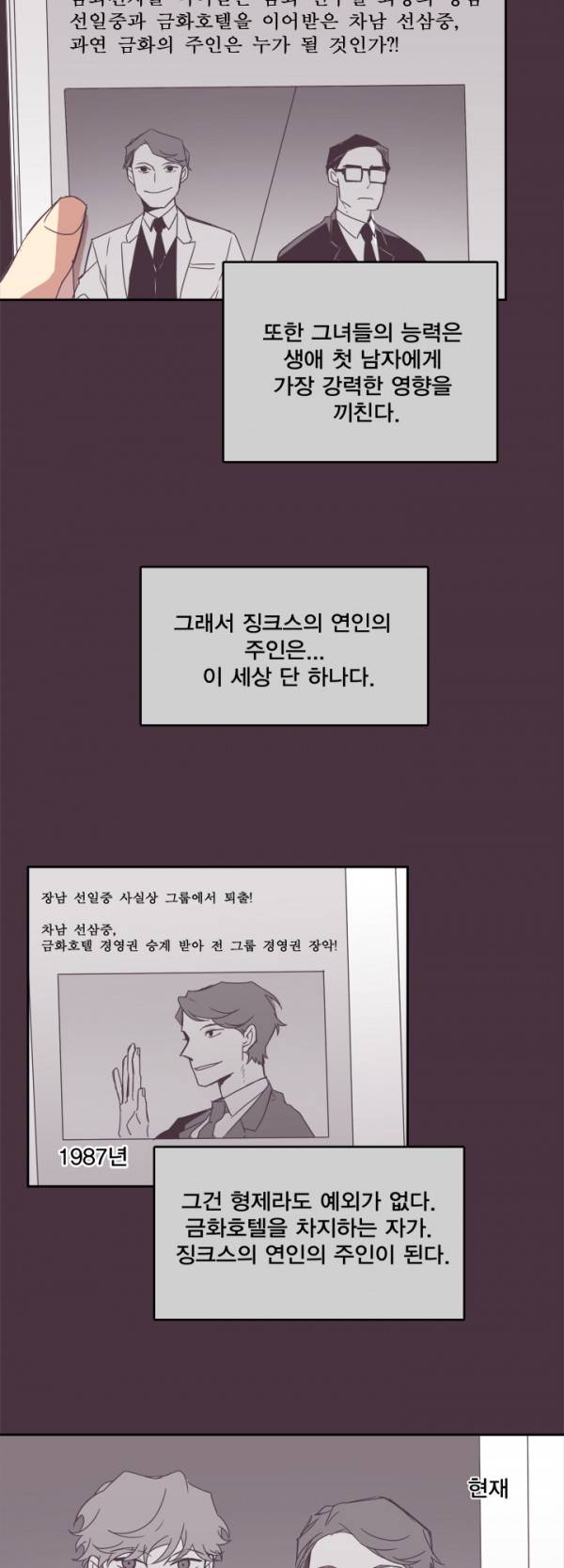 징크스의 연인 5화 8
