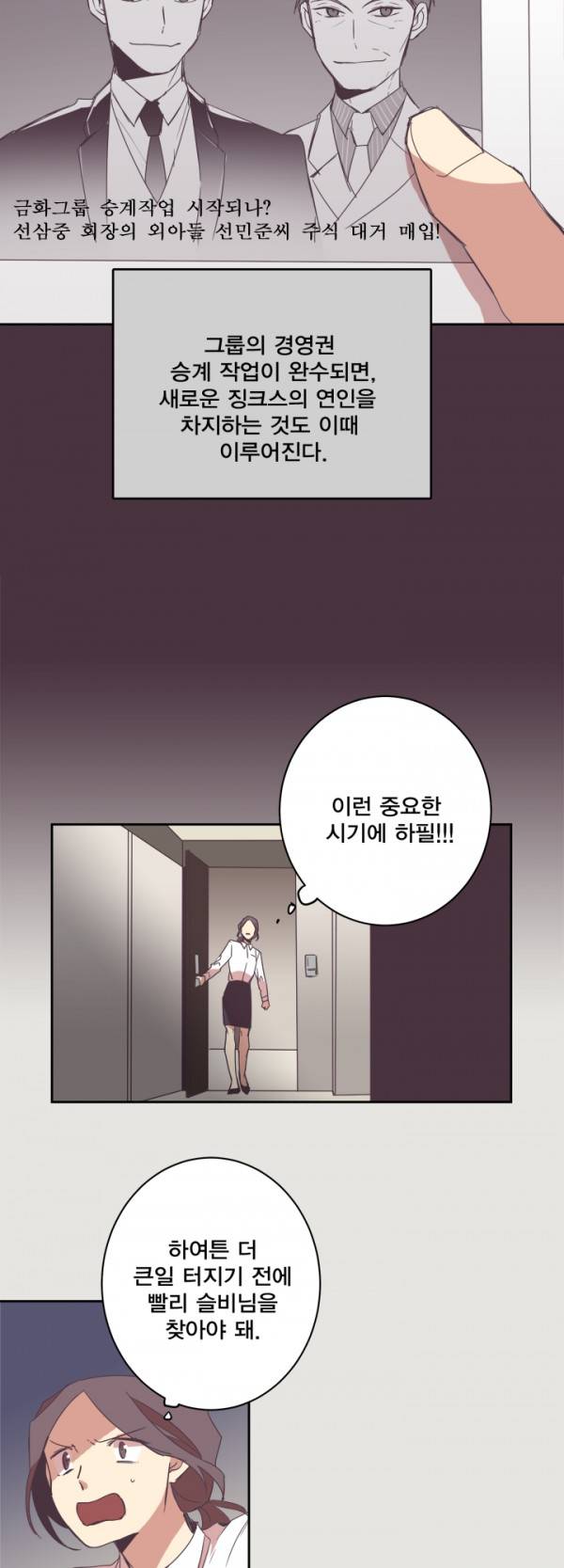 징크스의 연인 5화 9