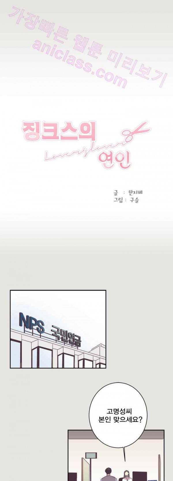 징크스의 연인 15화 1