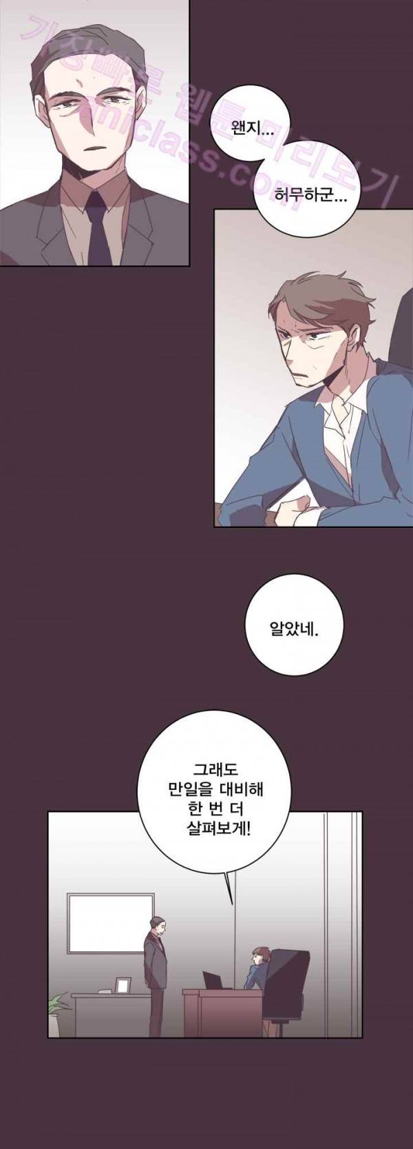 징크스의 연인 15화 11