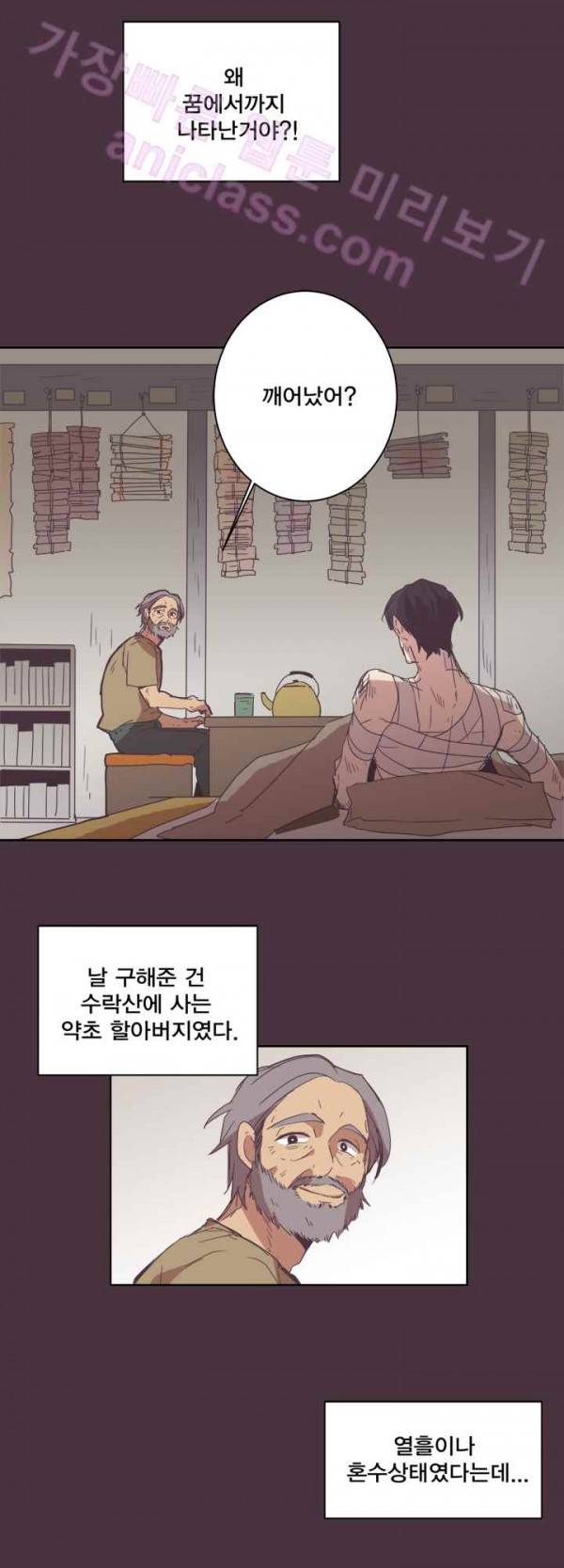 징크스의 연인 15화 13