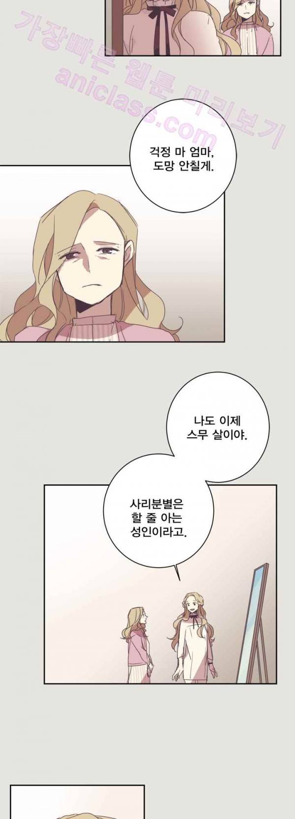 징크스의 연인 15화 35