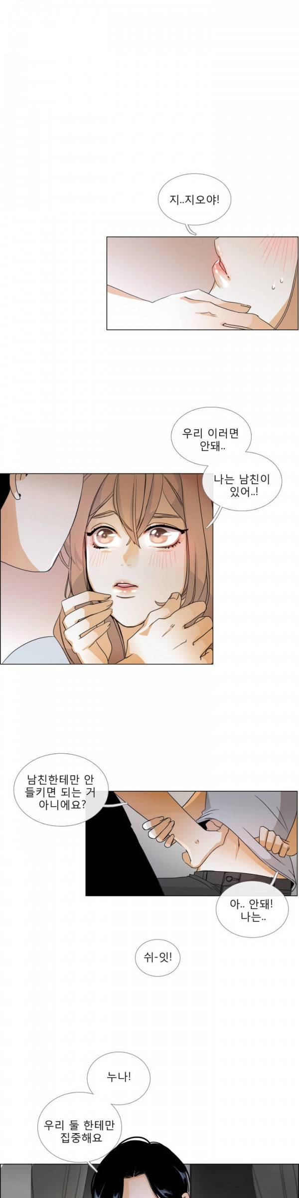 톡투미 2화 - 라면 먹고갈래 1