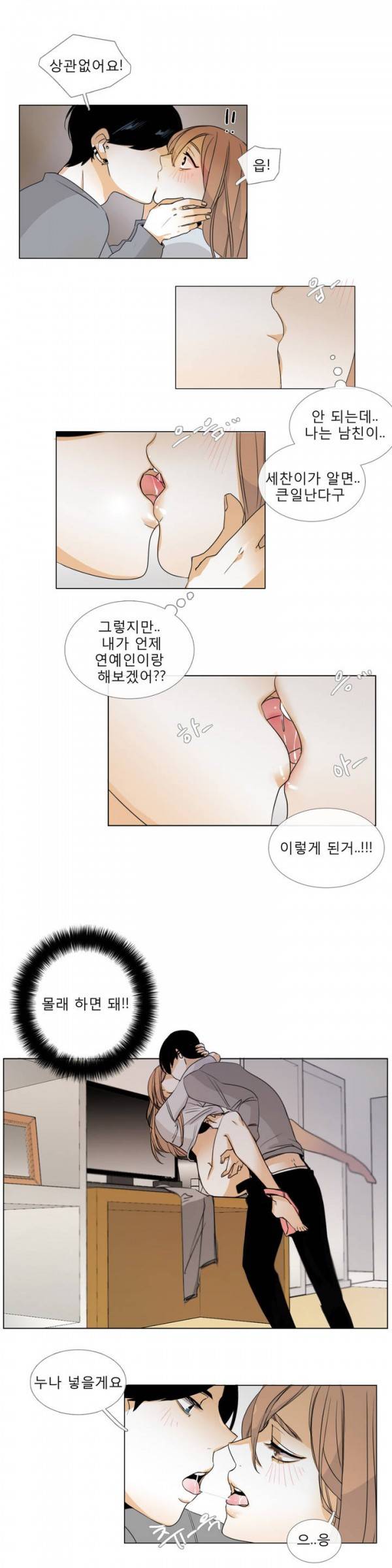 톡투미 2화 - 라면 먹고갈래 3