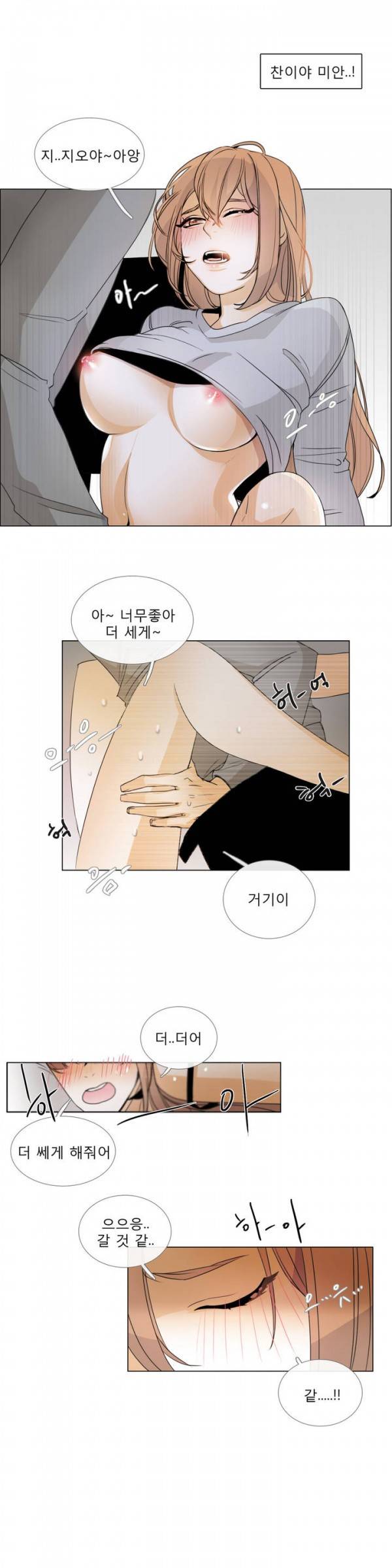 톡투미 2화 - 라면 먹고갈래 4