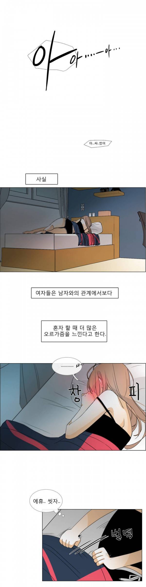 톡투미 2화 - 라면 먹고갈래 5