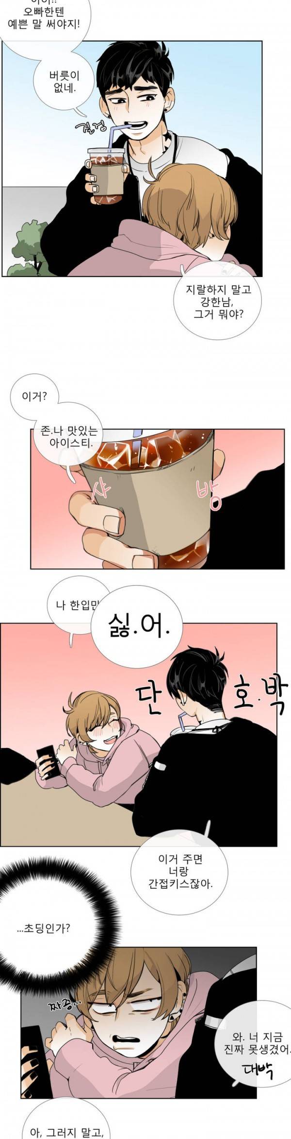 톡투미 12화 - 왜 너희들이 그래 3