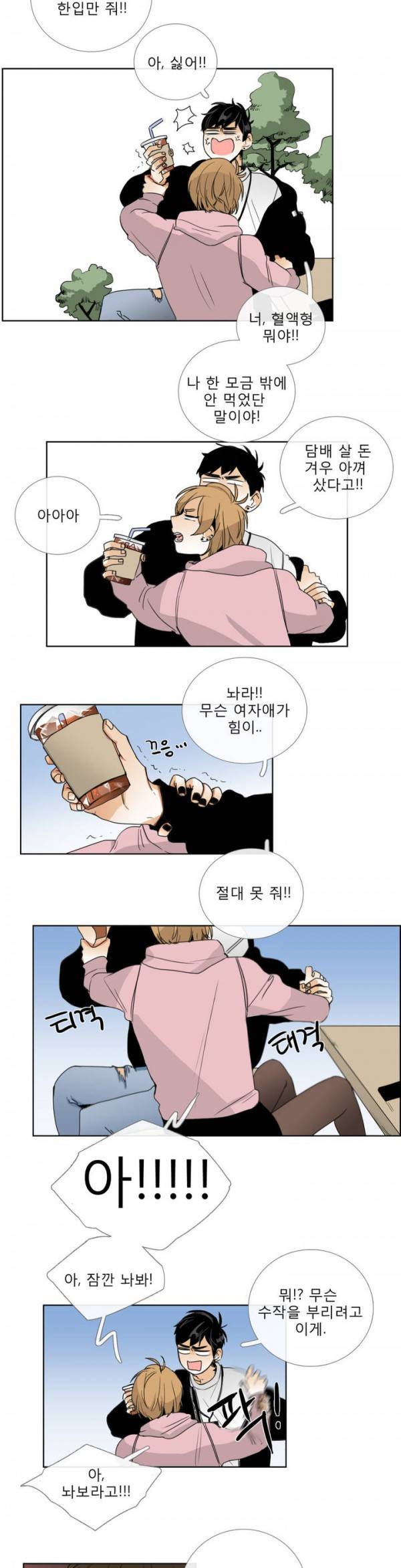 톡투미 12화 - 왜 너희들이 그래 4