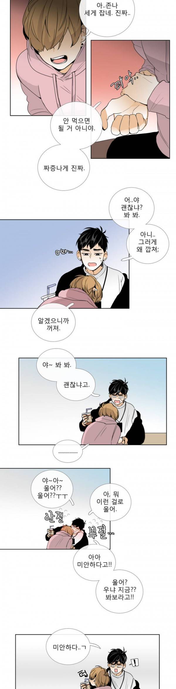 톡투미 12화 - 왜 너희들이 그래 5