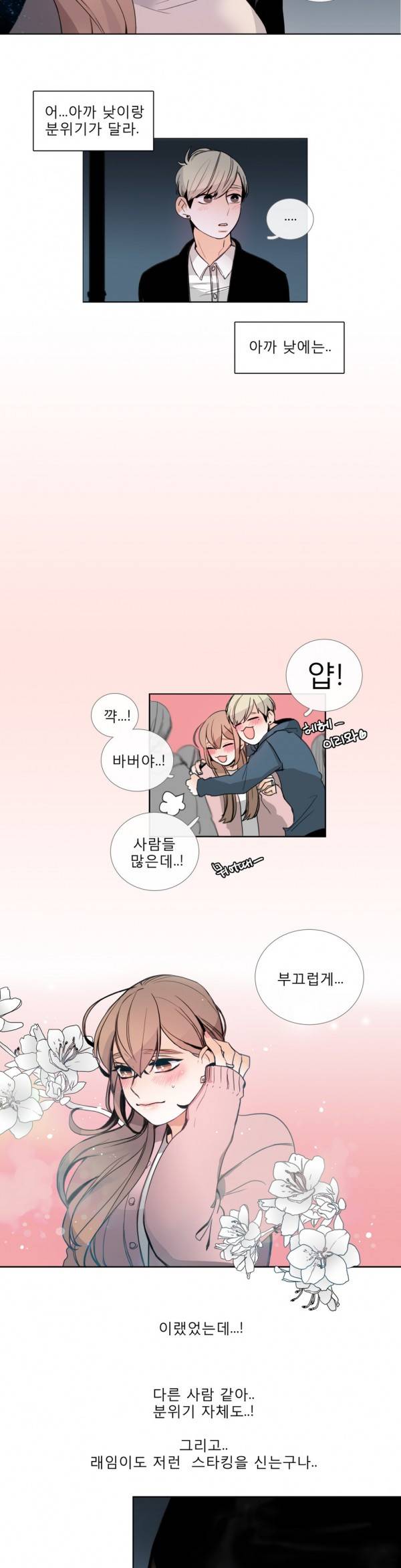 톡투미 22화 - 주도권 2
