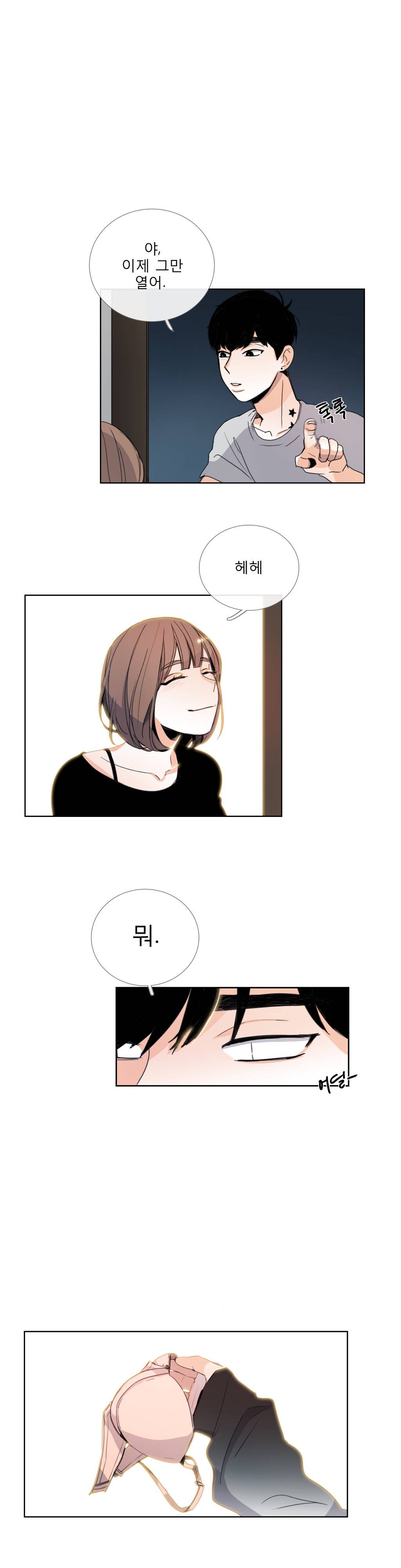 톡투미 32화 - 어림없다(2) 1