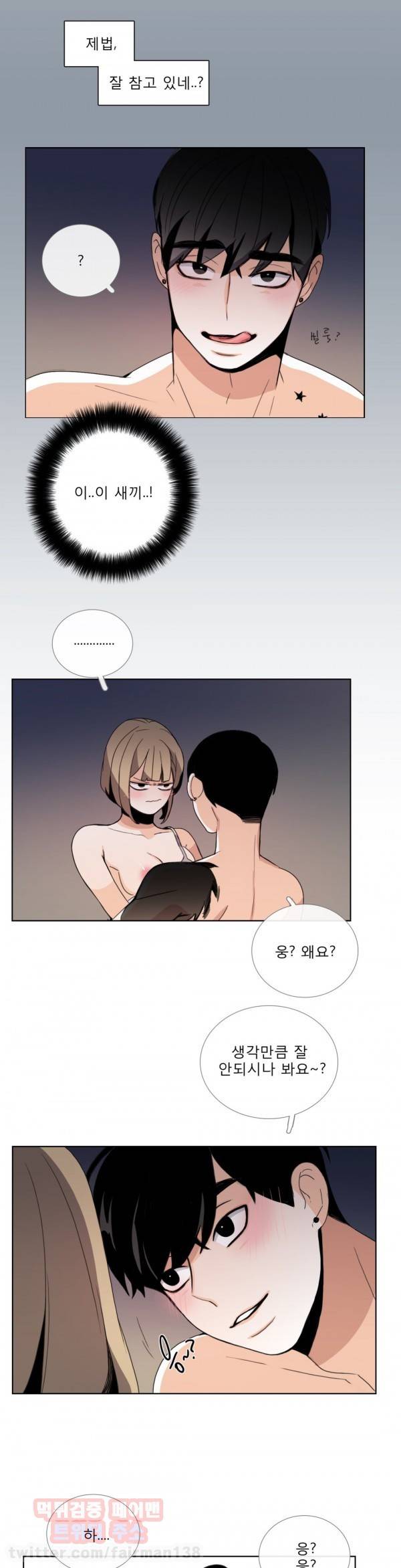 톡투미 51화 - 아니야 (3) 2