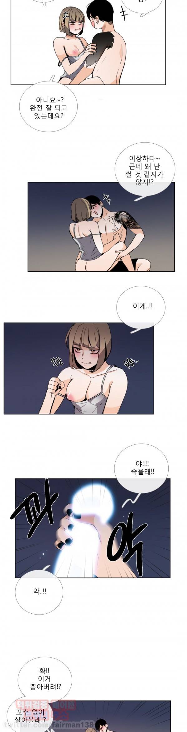 톡투미 51화 - 아니야 (3) 3