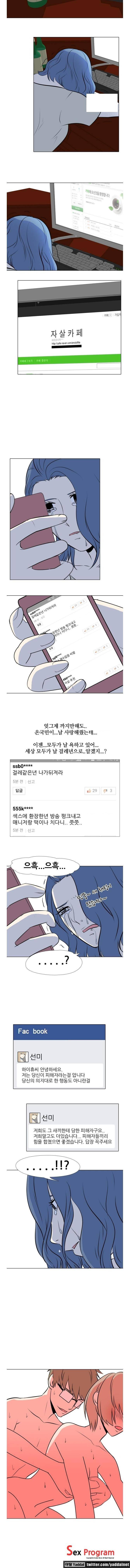 S프로그램 23화 5