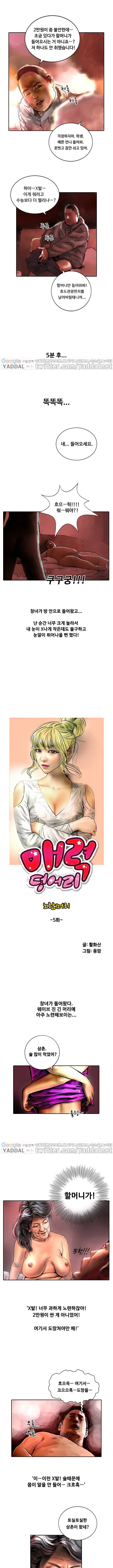 매력덩어리 노란머리 5화 1