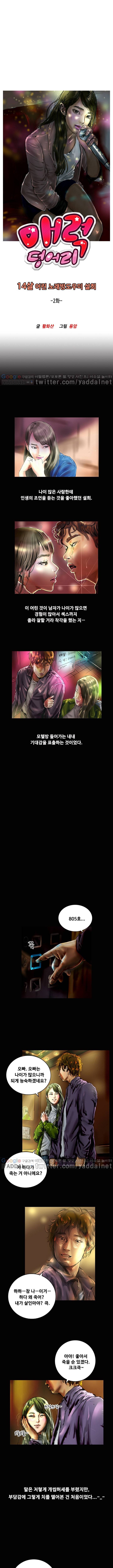 매력덩어리 14살 어린 노래방도우미 설희 2화 1