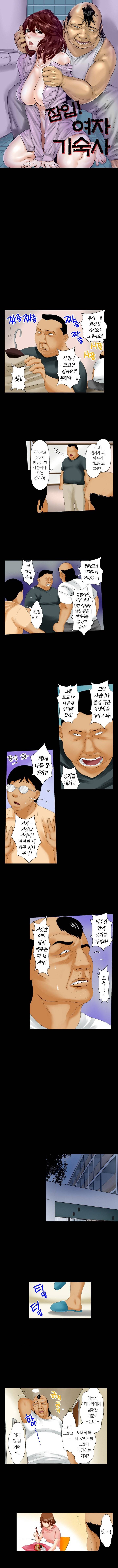 잠입! 여자기숙사 6화 1