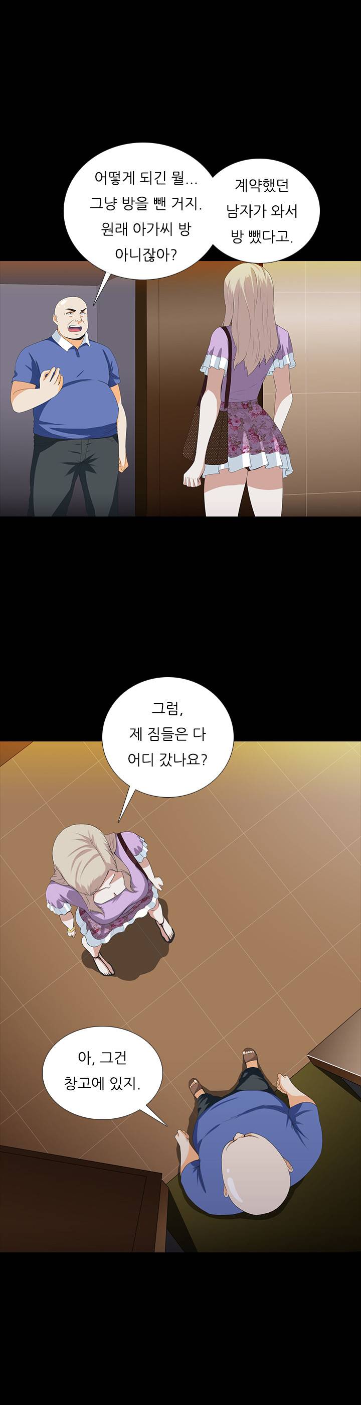 타락게임 4화 6