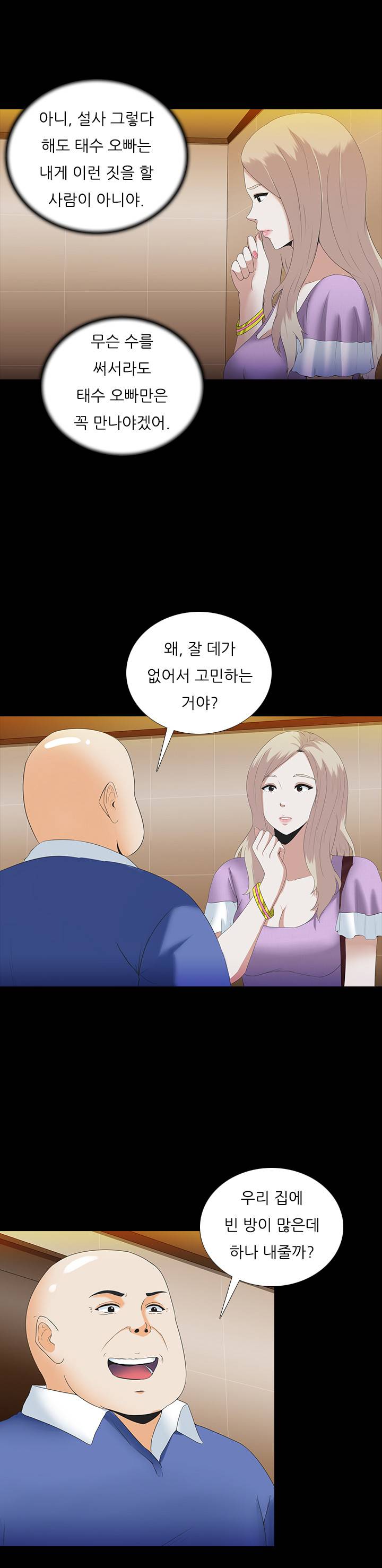 타락게임 4화 9