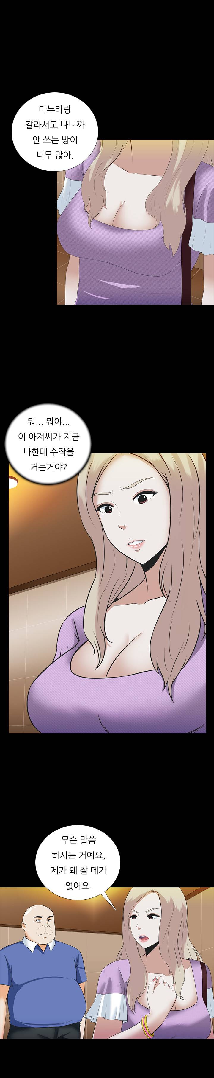 타락게임 4화 10