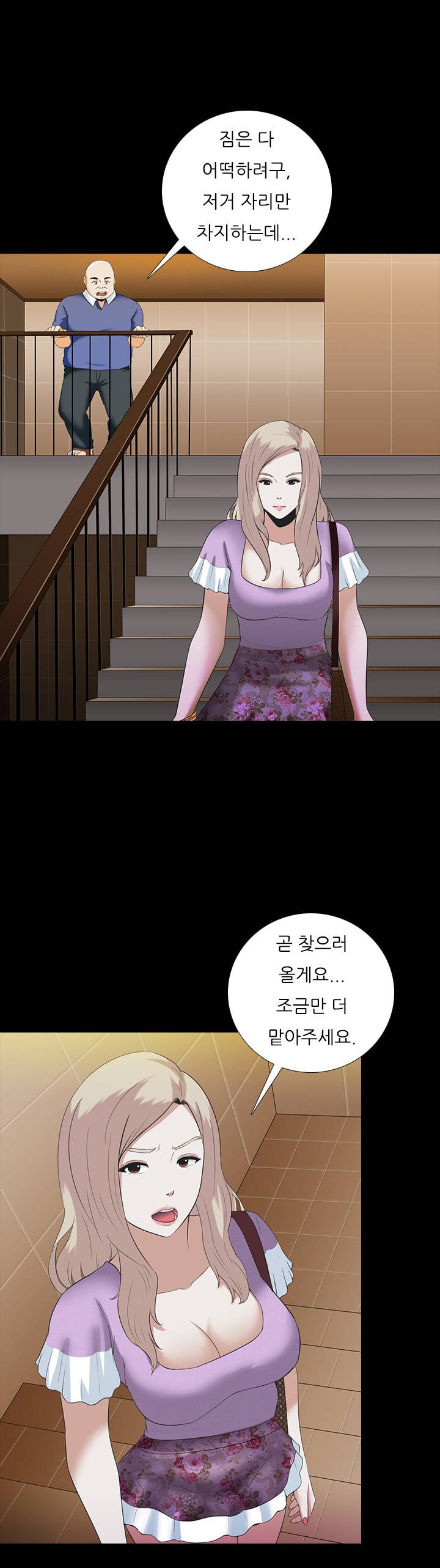 타락게임 4화 11