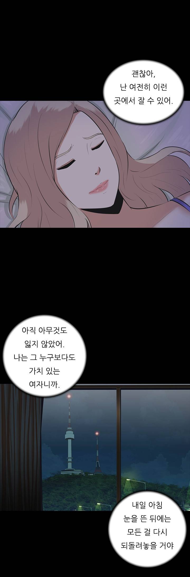 타락게임 4화 17