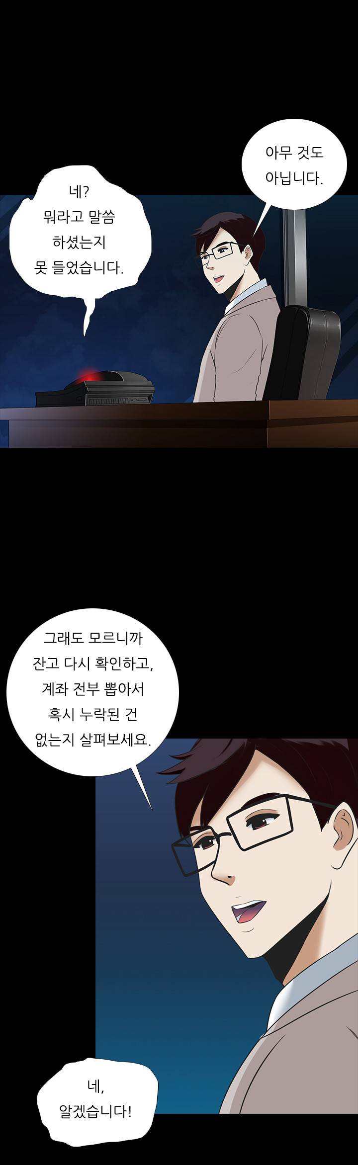 타락게임 4화 19