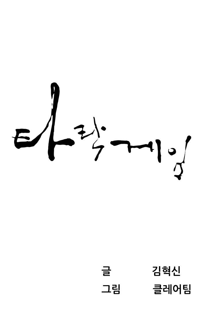 타락게임 14화 1