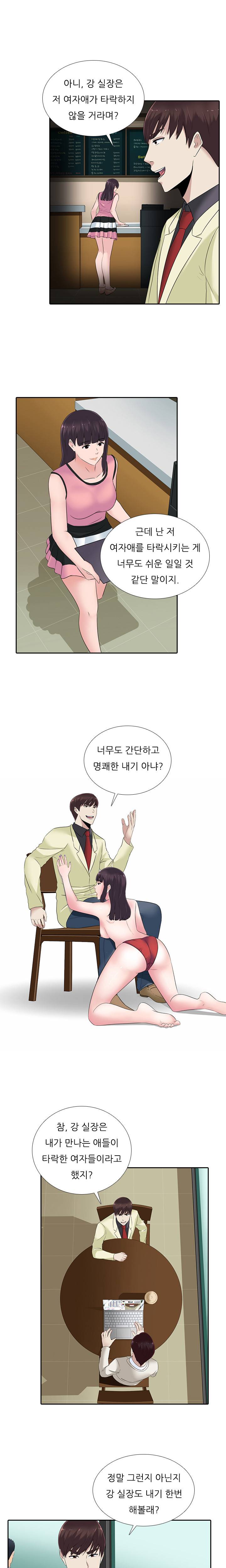 타락게임 14화 12