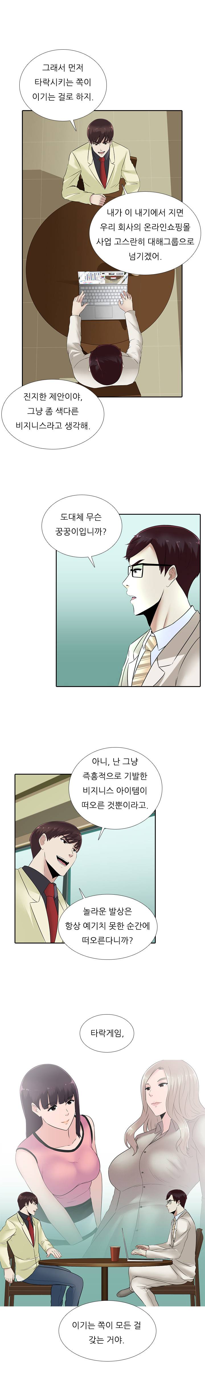 타락게임 14화 16