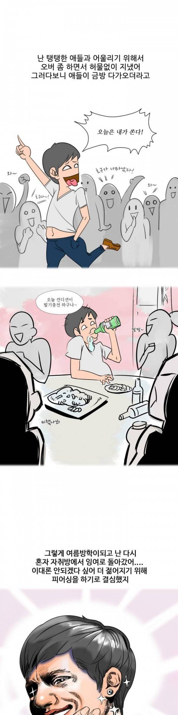 기승전색 1화 3