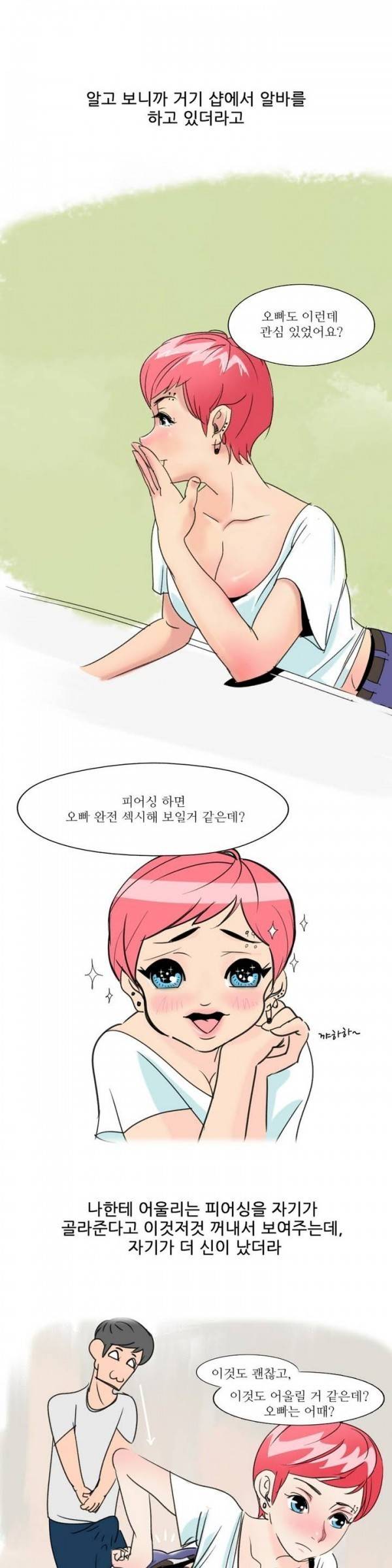 기승전색 1화 9