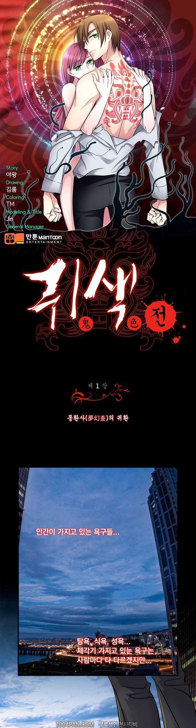 귀색전 1화 1