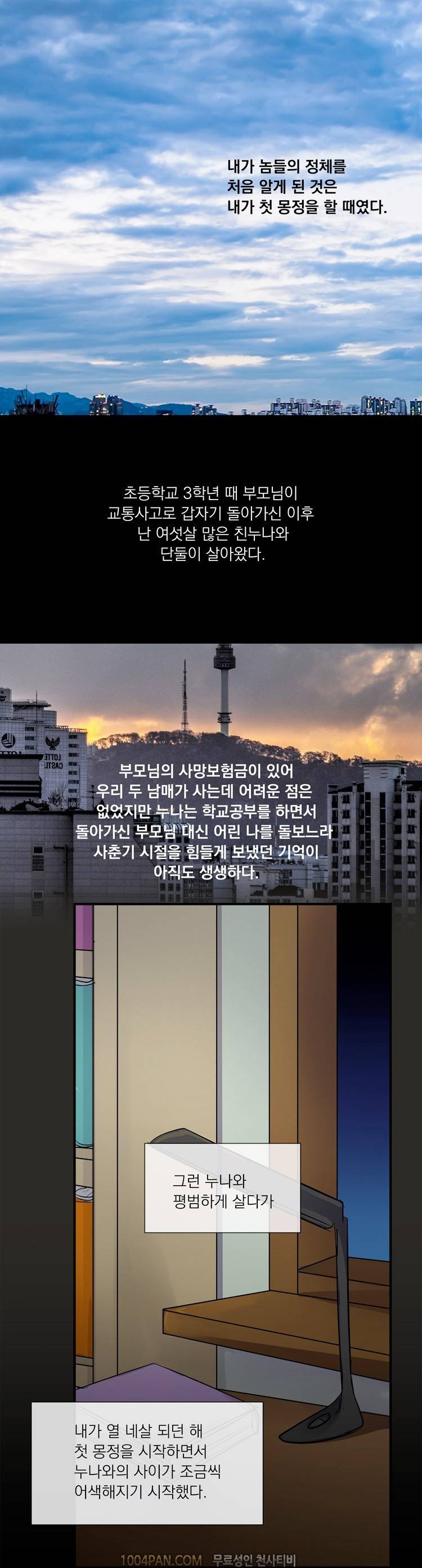 귀색전 1화 3